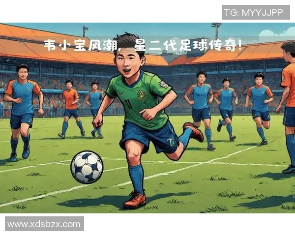 与足球明星同框留影的难忘瞬间与梦想追逐之旅